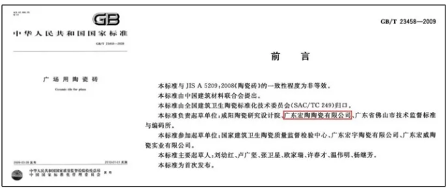 918博天堂广场砖标准制订企业资料