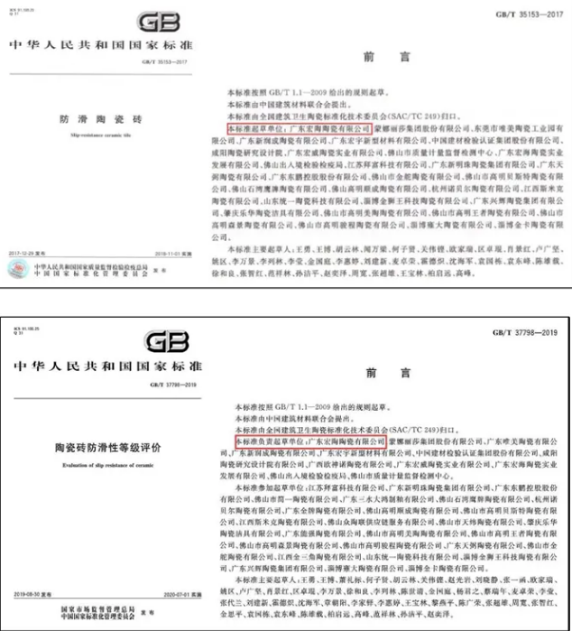 918博天堂防滑瓷砖标准制订质料