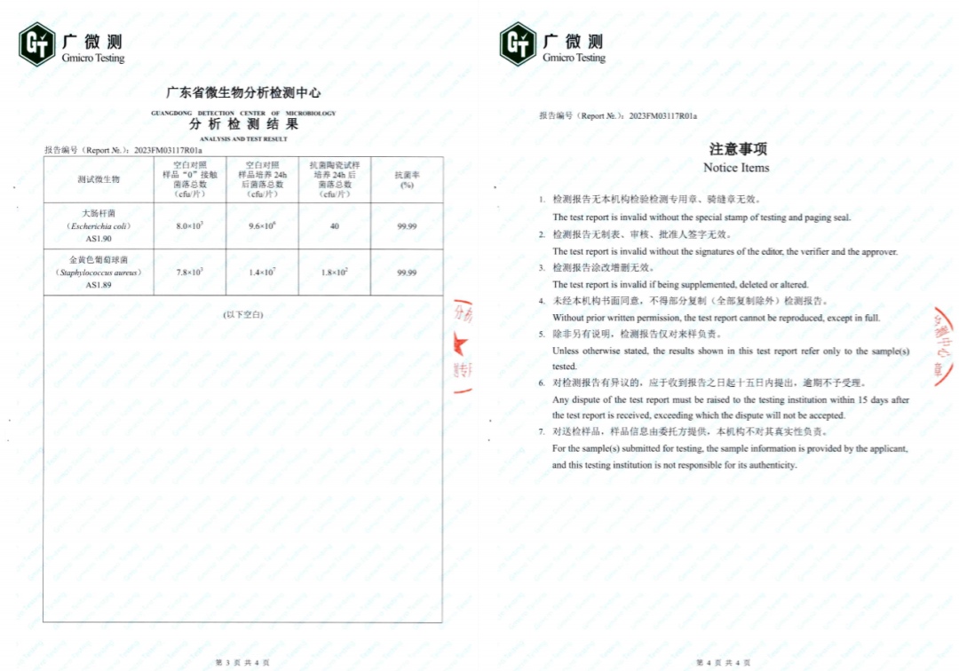 918博天堂质感砖长效抗菌证书