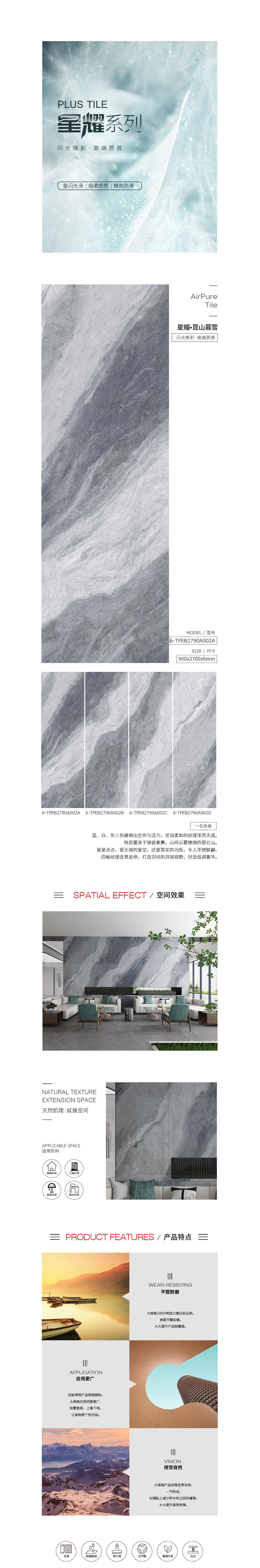6-TPEB2790A002A/B/C/D（昆山暮雪）星耀岩板图片、规格型号、特点介绍。